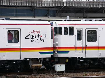 この列車は、『くまげら』