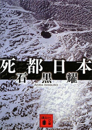 火山小説の白眉は、これ