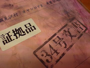データじゃなくて、証拠でしょ?
