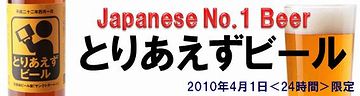 “とりあえず”って銘柄じゃない