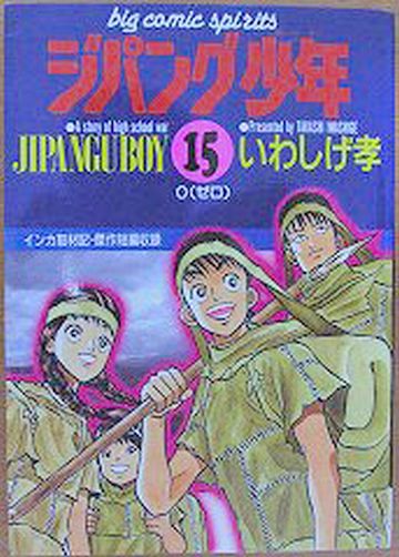 ジパング少年(ボーイ)