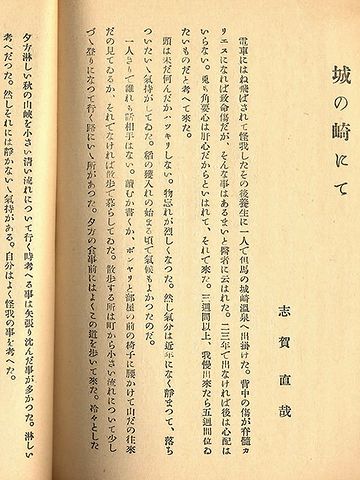 志賀直哉の『城の崎にて』っていう小説が、教科書に出てきたでしょ?