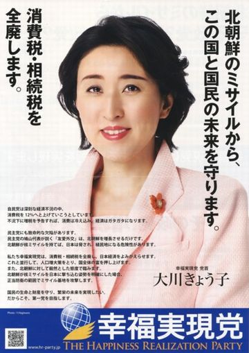 幸福実現党には勝ってください