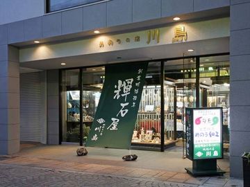 「めのうの店 川島」