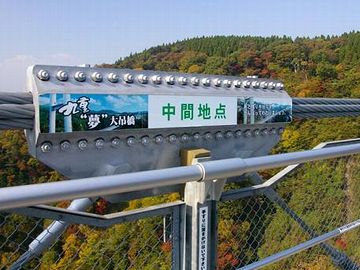 「九重“夢”大吊橋」橋の中央