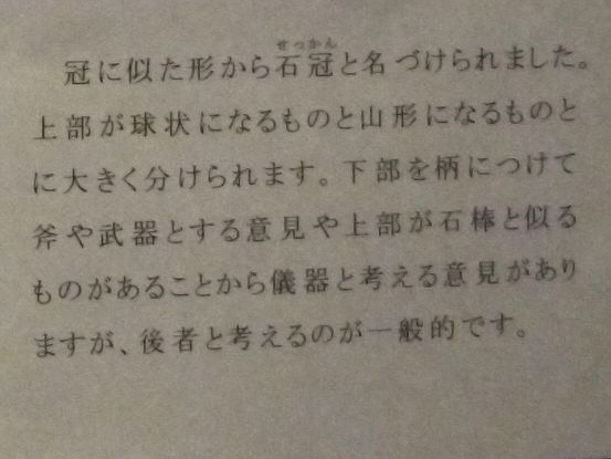 石冠