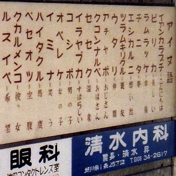 でもたぶん、アイヌ語だろ
