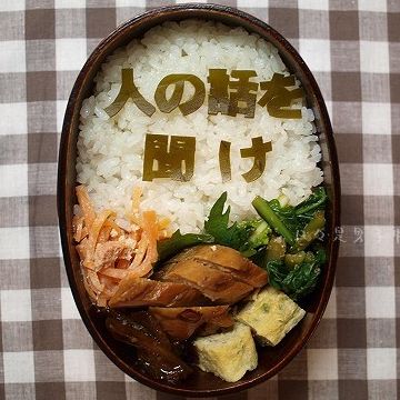 人の話を聞きましょうよ