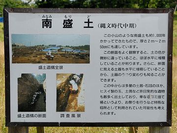 『南盛土』と呼ばれてます