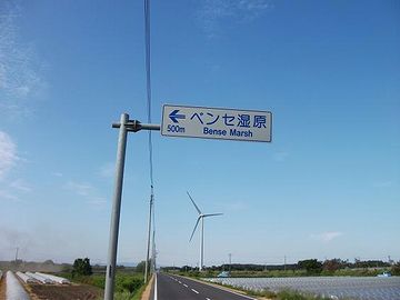 亀ヶ岡遺跡から、南に少し行ったところに、ベンセ湿原というところがあります
