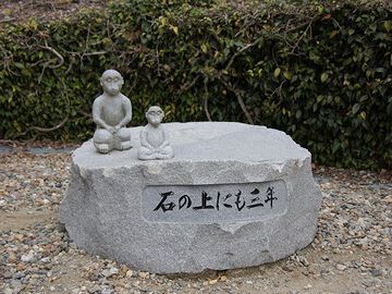 大阪、『箕面の滝』近辺にあるようです。右の空いたところに座って、記念撮影せよということでしょうか。<br>
