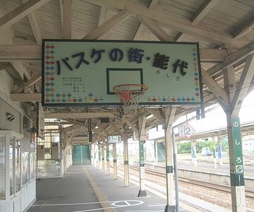 『能代』