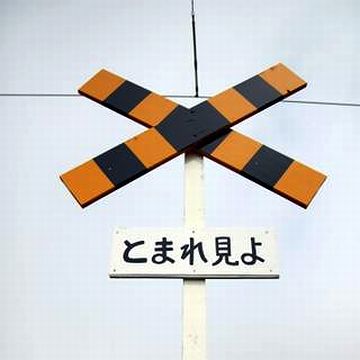 ばってん!