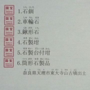 車輪石