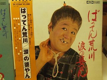 “ばってん”、か?