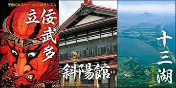五所川原市の観光課に就職しなさい