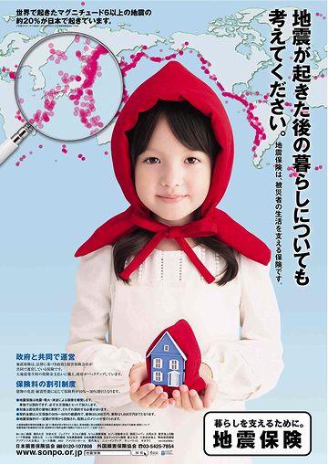 地震保険に