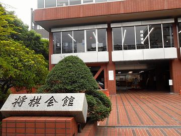 将棋会館