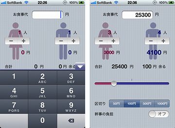 いろんな『割り勘アプリ』が出てるようです