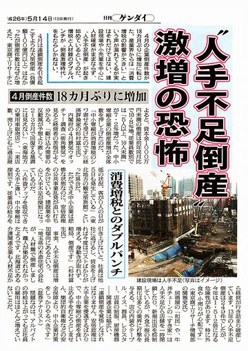 東京ってのは、どこもかしこも人手不足でしょ?