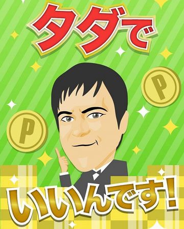 タダなんだから、文句なんて言えないわ