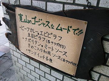 福井の喫茶店。値段が書いてないのが不気味。