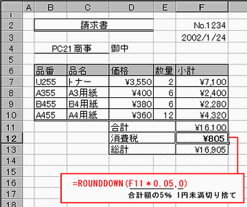 消費税か！