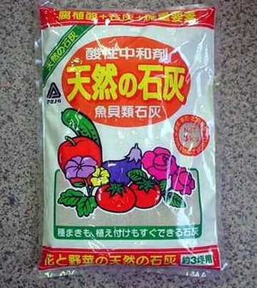 水と石灰が入ってるんです