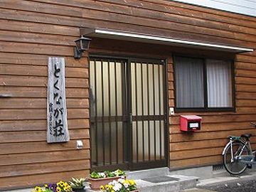 とくなが荘・新館玄関