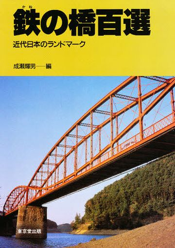 鉄橋ってのは、鉄の橋のことだろ?