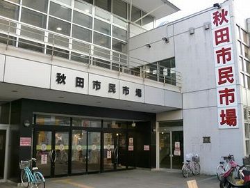 秋田市民市場の入口