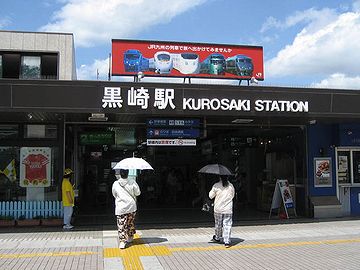 鹿児島本線『黒崎』駅