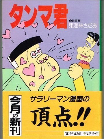『週刊文春』で、1968年に連載開始。未だ継続中。連載、47年です。