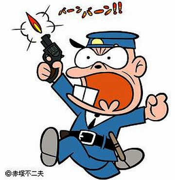 逮捕します