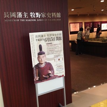 長岡市には立派な資料館もあるようです