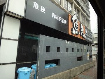 『青梅駅』付近