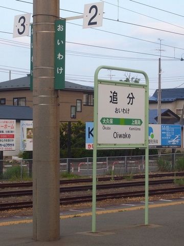 『追分』です