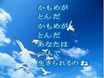 カモメのように