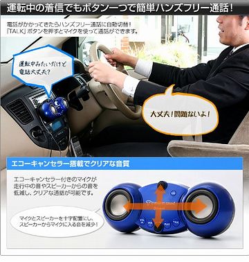 早い話、マイクとスピーカーのセットです