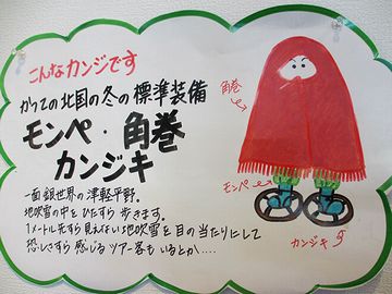 モンペを穿いて、角巻(かくまき)という毛布みたいなのを羽織ります。足元は、カンジキです