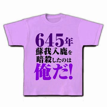 あの事件は、『乙巳の変(おっしのへん)』と呼ばれてます