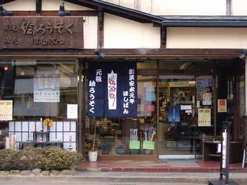 ほしばん絵ろうそく店