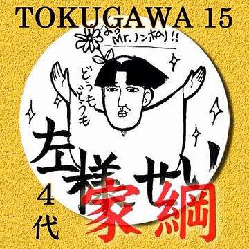 決してバカではなかったという逸話も残ってます