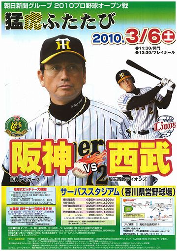 今、鉄道会社は、阪神と西武だけになっちゃいましたね