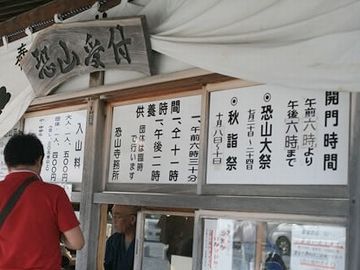 そこの受付で、入山料を払いなされ