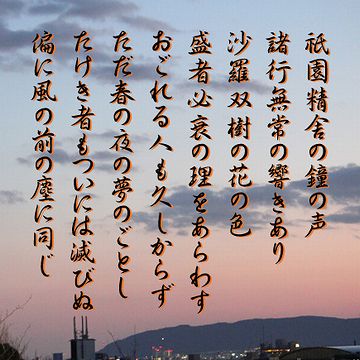 諸行無常