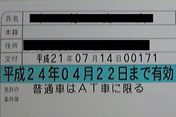 オートマ限定じゃないの？