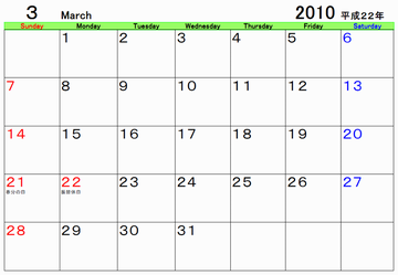 2010年3月カレンダー