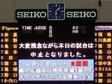 突然、中止