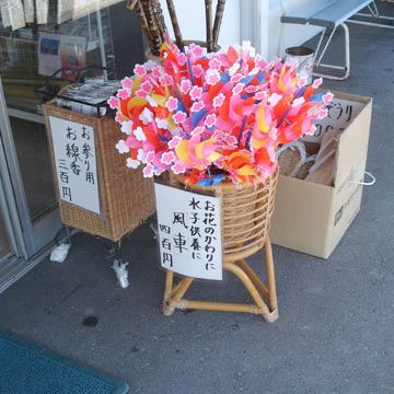 この風車、どこかで売ってるんですか?